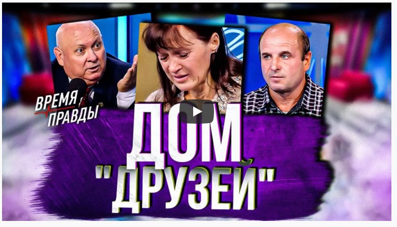 Discurs instigator la ură și violență, reclamat de telespectatori în talk-show-ul „Время правды” de la Prime